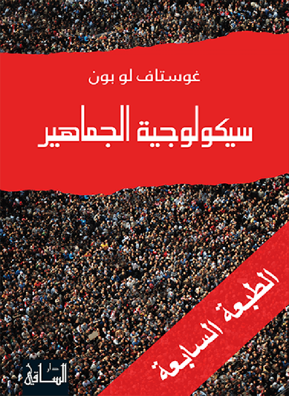 Crowd psychology 