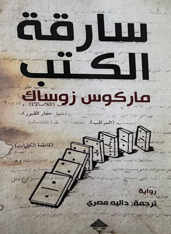Book Thief 