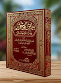 طريق الهجرتين - ابن القيم
