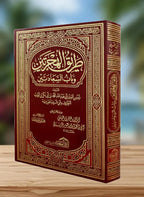 طريق الهجرتين - ابن القيم