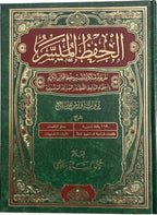 مصحف الحفظ الميسر – محمد السيد ماضي
