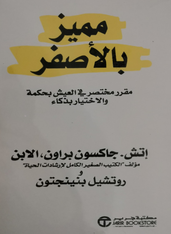 Distinctive in yellow 