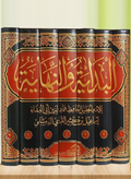 The Beginning and the End (by Ibn Kathir)