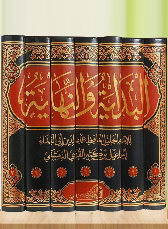 البداية و النهاية (لابن كثير)