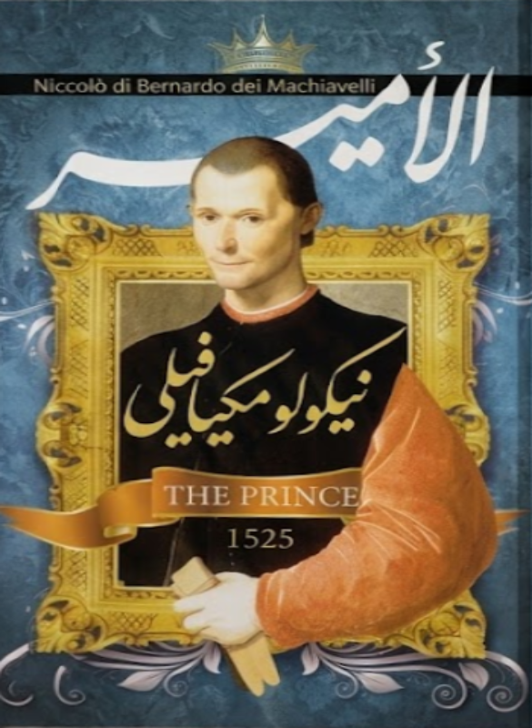 الامير