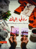 ردني اليك - احمد ال حمدان