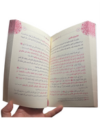 What no Muslim can afford to be ignorant of 