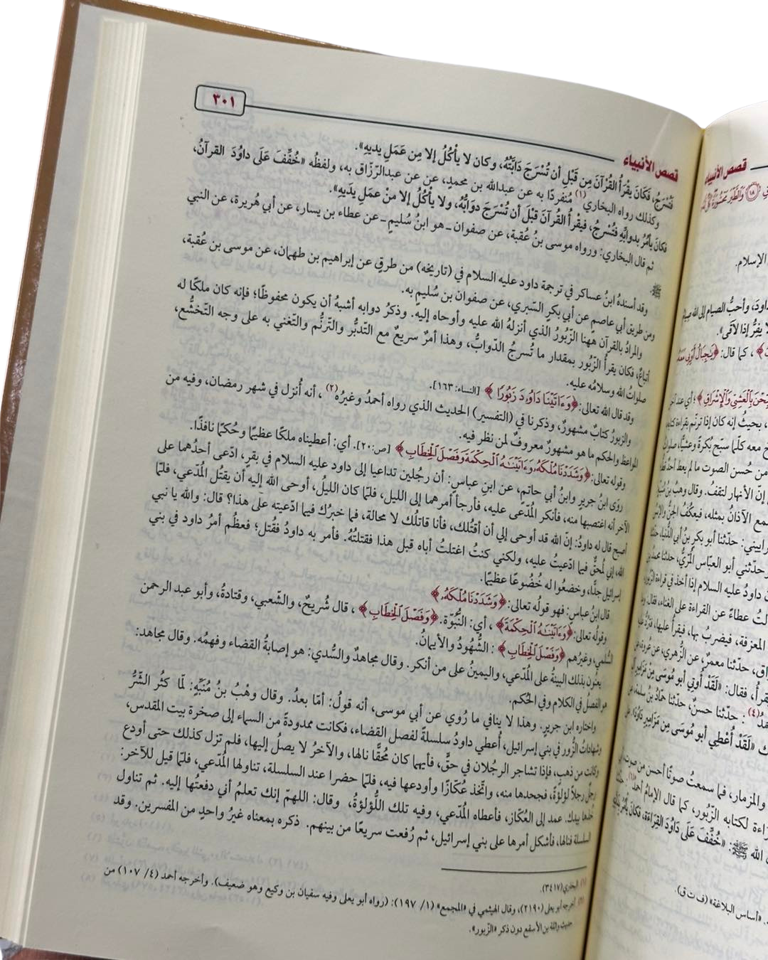 قصص الانبياء - ابن كثير
