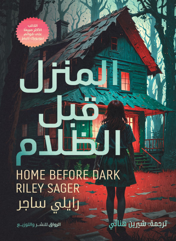 The house before darkness 