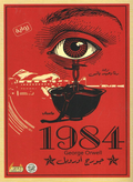 1984 - George Orwell 