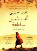 A Thousand Splendid Suns 