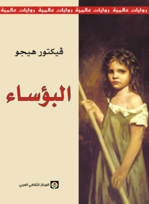 Les Misérables 