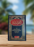 Benefits - Ibn al-Qayyim 