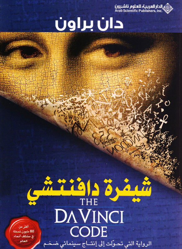 The Da Vinci Code 