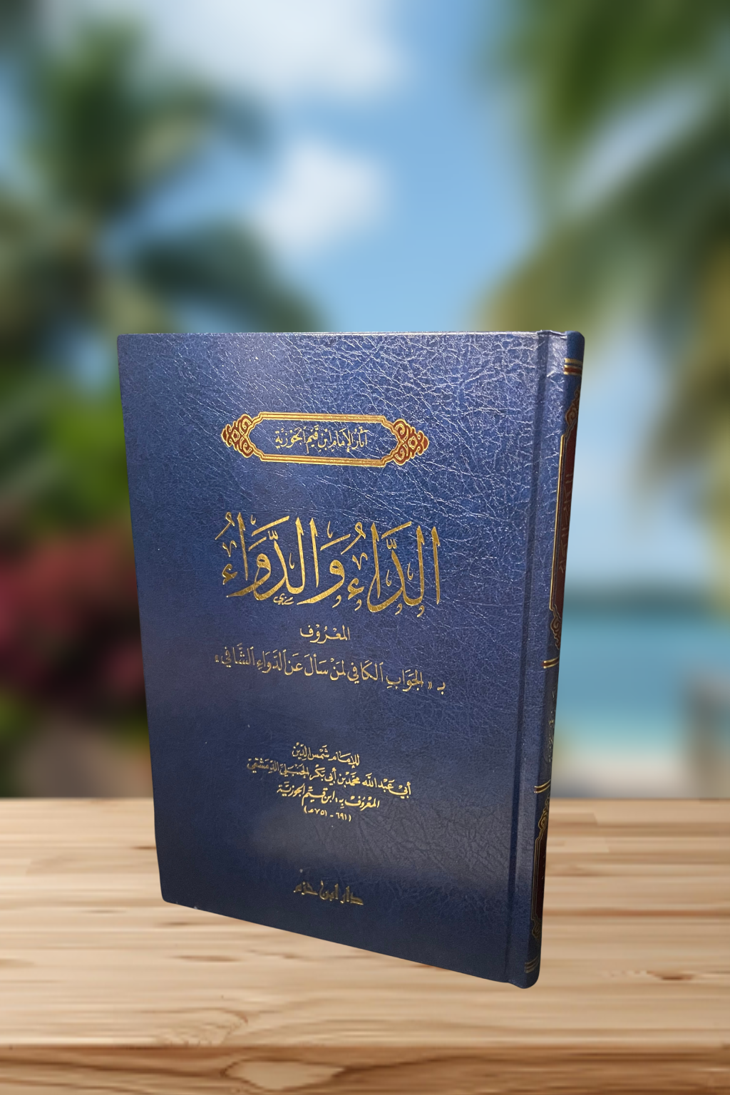 The Disease and the Cure by Ibn al-Qayyim 