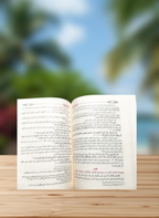 Interpretation of the Great Qur'an (by Ibn Kathir) 