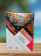 الوابل الصيب - ابن قيم