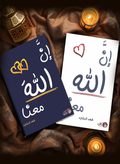 God is with us (two books) 