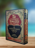 مفتاح دار السعادة - ابن قيم