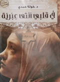 In my heart, a Hebrew woman 