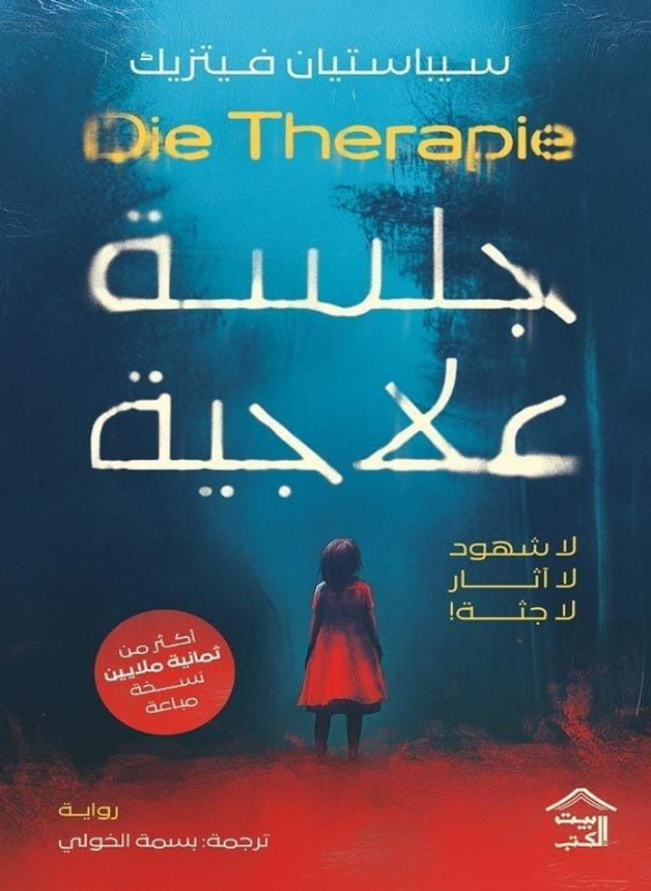 Therapy session 