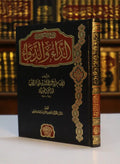 The Disease and the Cure - Ibn al-Qayyim 