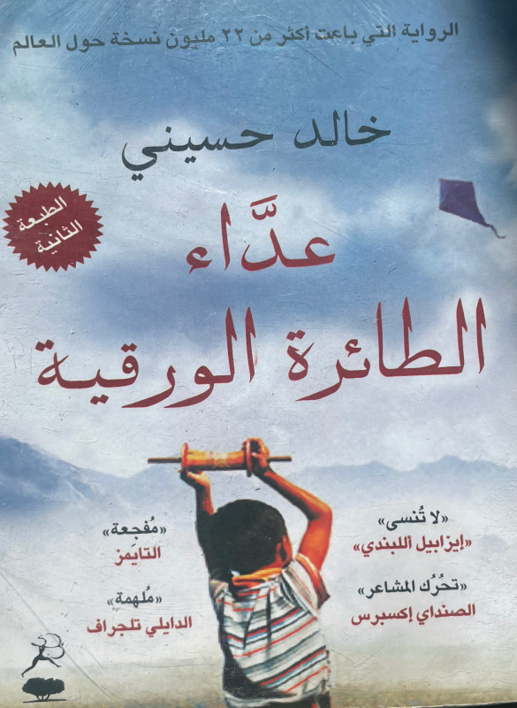 The Kite Runner 