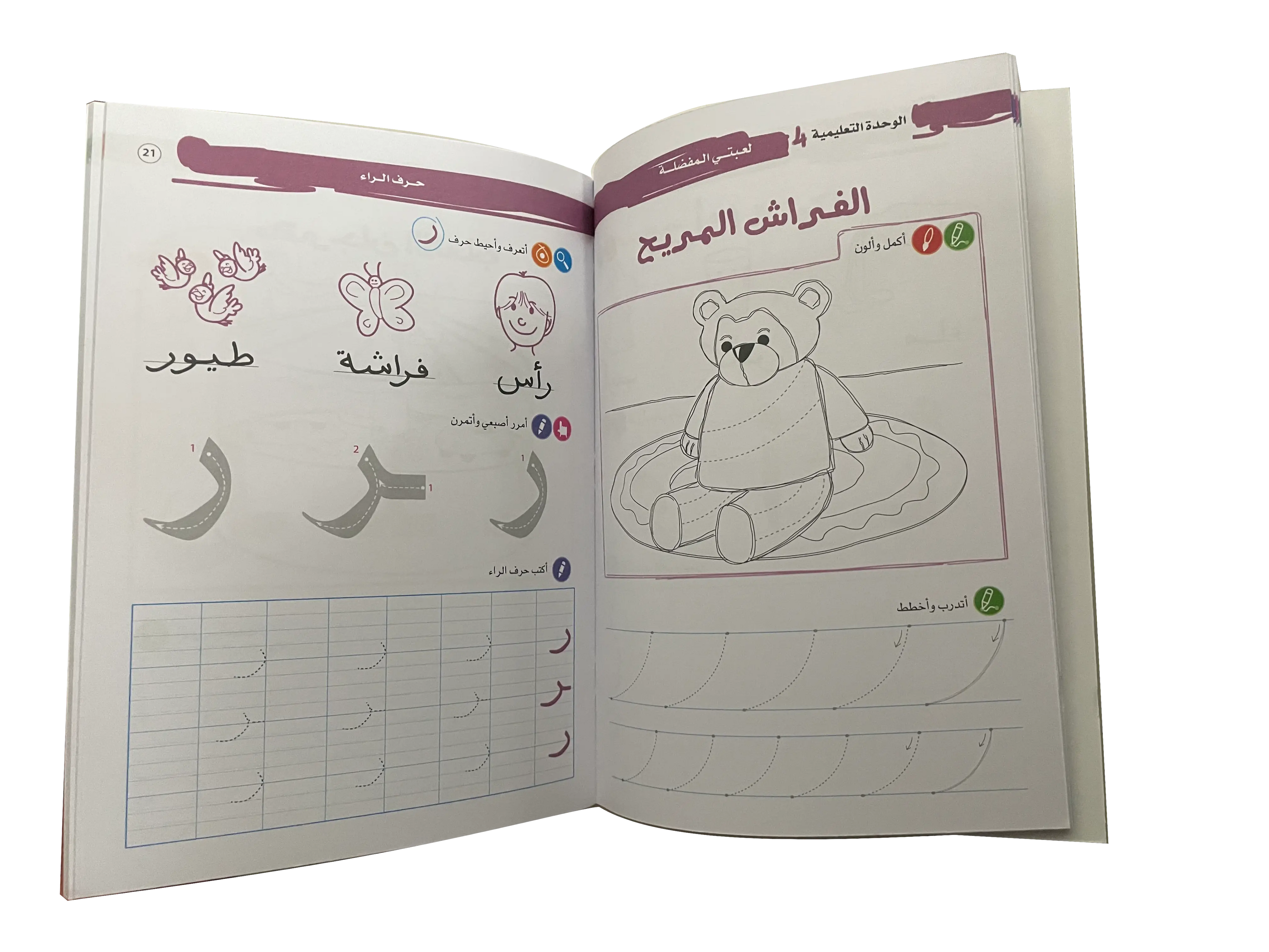 صفحات داخلية من كتاب التخطيط والكتابة