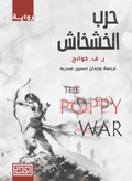 Poppy War 
