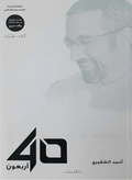 40 Forty 