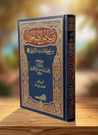 Riyad as-Salihin - An-Nawawi 