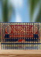 Siyar A'lam al-Nubala' (al-Dhahabi) 