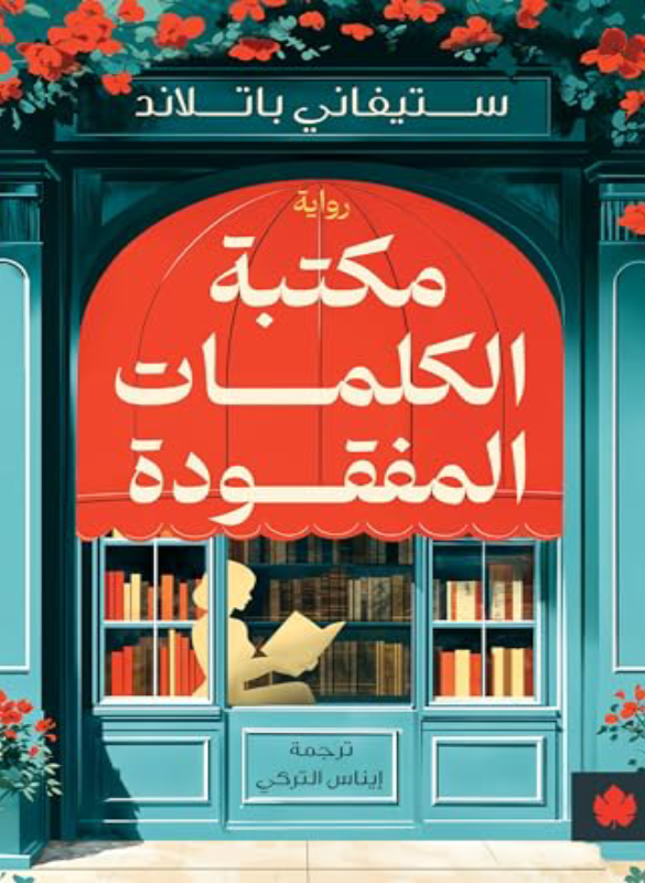 The Library of Missing Words 