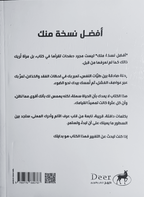 أفضل نسخة منك