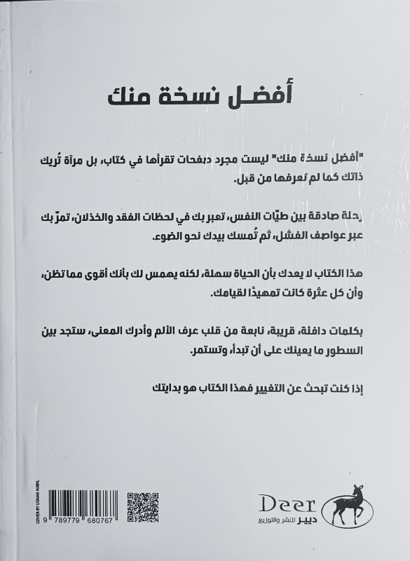 أفضل نسخة منك