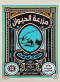 مزرعة الحيوان