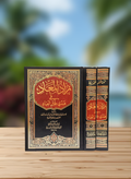 Zad al-Ma'ad - Ibn al-Qayyim 