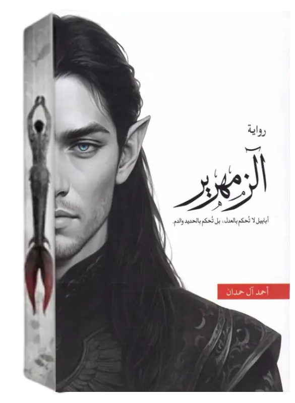 الزمهرير