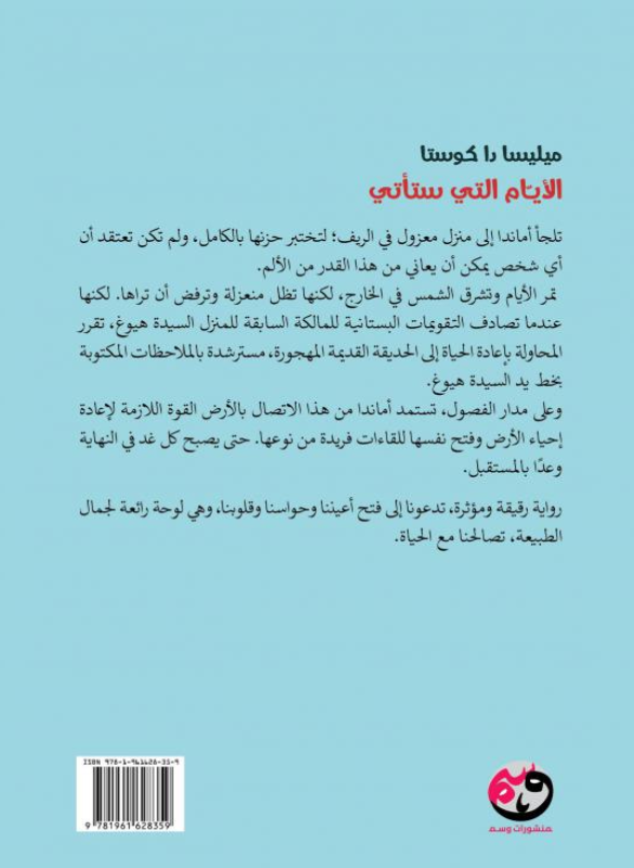 الأيام التي ستأتي