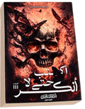 اكتب حتى لا أنكسر – مريم الحيسي