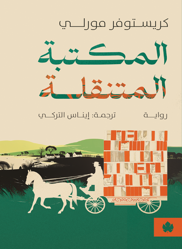 Mobile Library 