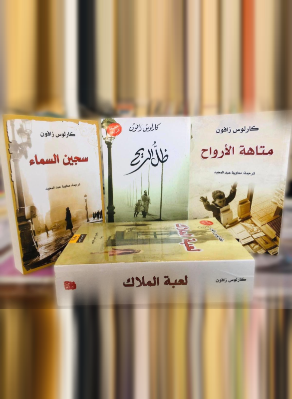 Cemetery of Forgotten Books (The Labyrinth of Spirits - The Angel's Game - The Shadow of the Wind - The Prisoner of Heaven) 