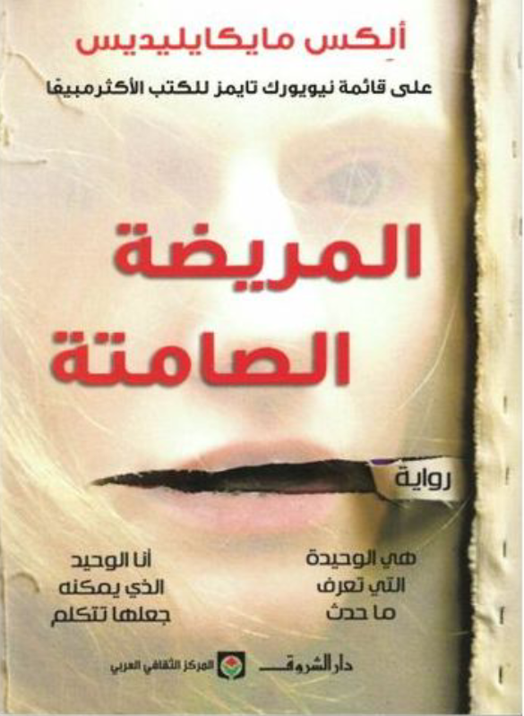 The Silent Nurse 
