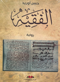 The jurist 