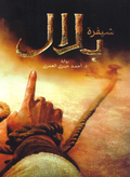 Bilal's Code 