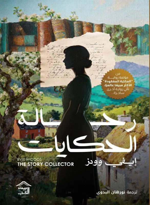 رحالة الحكايات