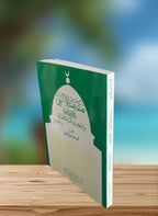 صفة صلاة النبي - الالباني