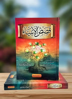 قصص الانبياء - ابن كثير