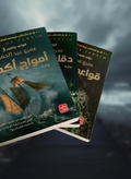 The Trilogy of Two Neighbor Rules – Amr Abdel Hamid 