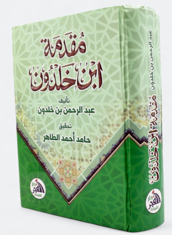 مقدمة ابن خلدون